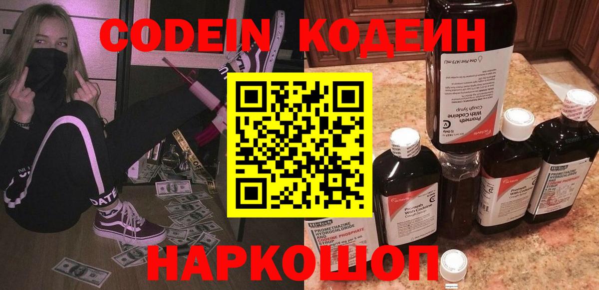Дедовск  Кодеиновый сироп Lean напиток Lean (лин)  Вход с VPN 