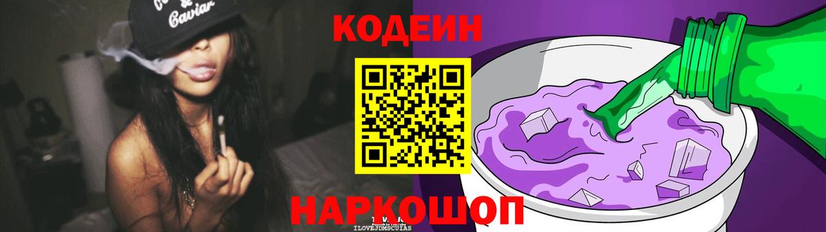 Кодеиновый сироп Lean напиток Lean (лин) Дедовск