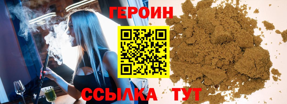 ГЕРОИН герыч Дедовск