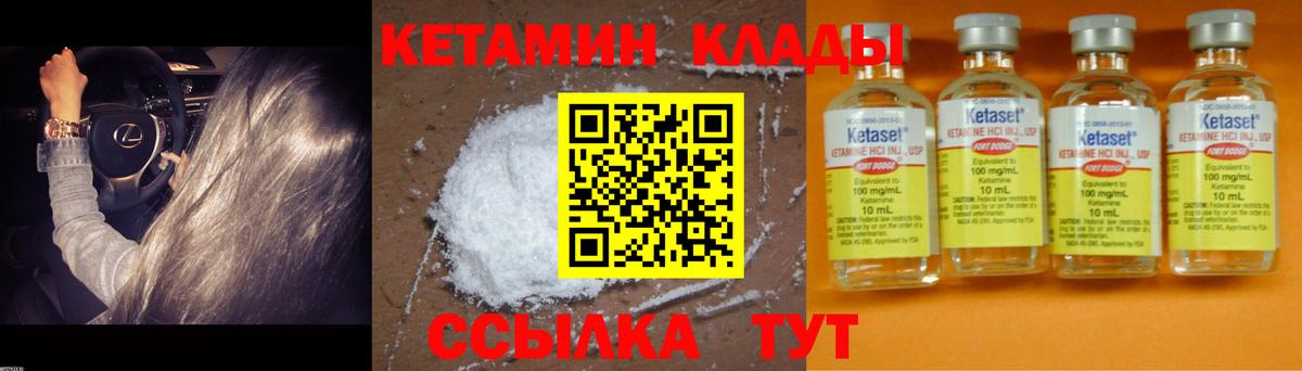 КЕТАМИН VHQ  Вход с VPN  Дедовск 