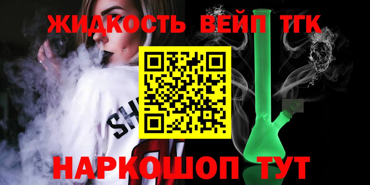 ТГК жижа  Дистиллят ТГК концентрат  Вход с VPN  Дедовск 